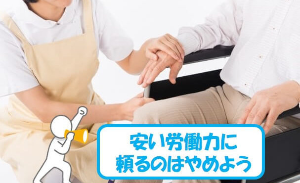 人手不足解消へ!介護現場に○○を