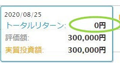 8月25日(初日)