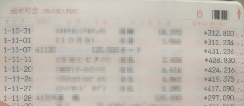 貯金残高