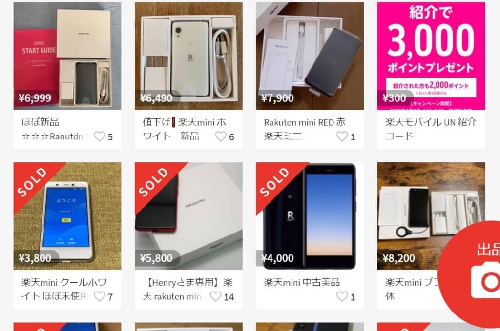 メルカリ 楽天ミニ出品