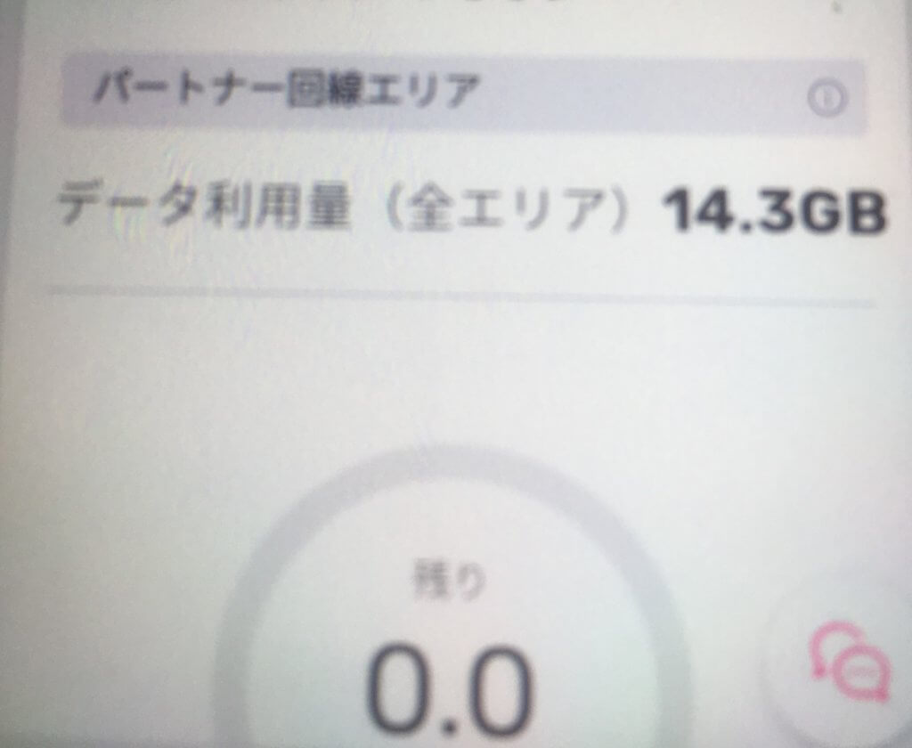 パートナーエリアしか利用できない